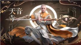 天龙八部私服持戒版